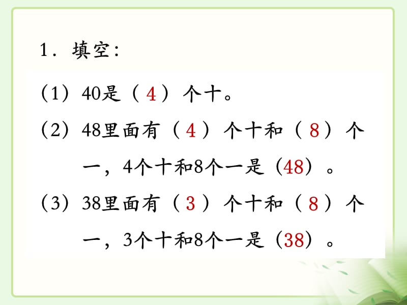 冀教版一年级数学下册第五单元第一课时《整十数加一位数和相应的减法》课件.ppt_第2页