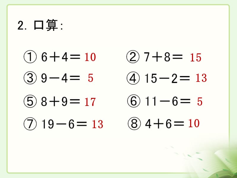 冀教版一年级数学下册第五单元第一课时《整十数加一位数和相应的减法》课件.ppt_第3页