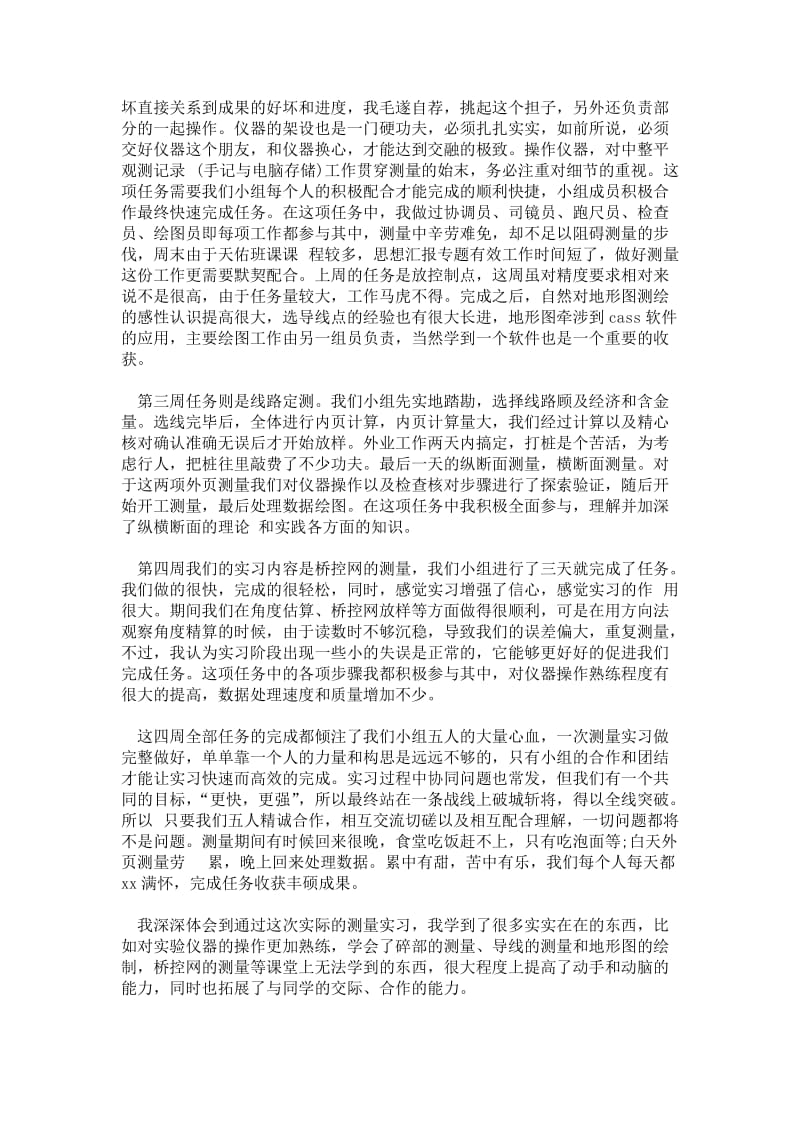 大学生工程测量实践报告.doc_第2页