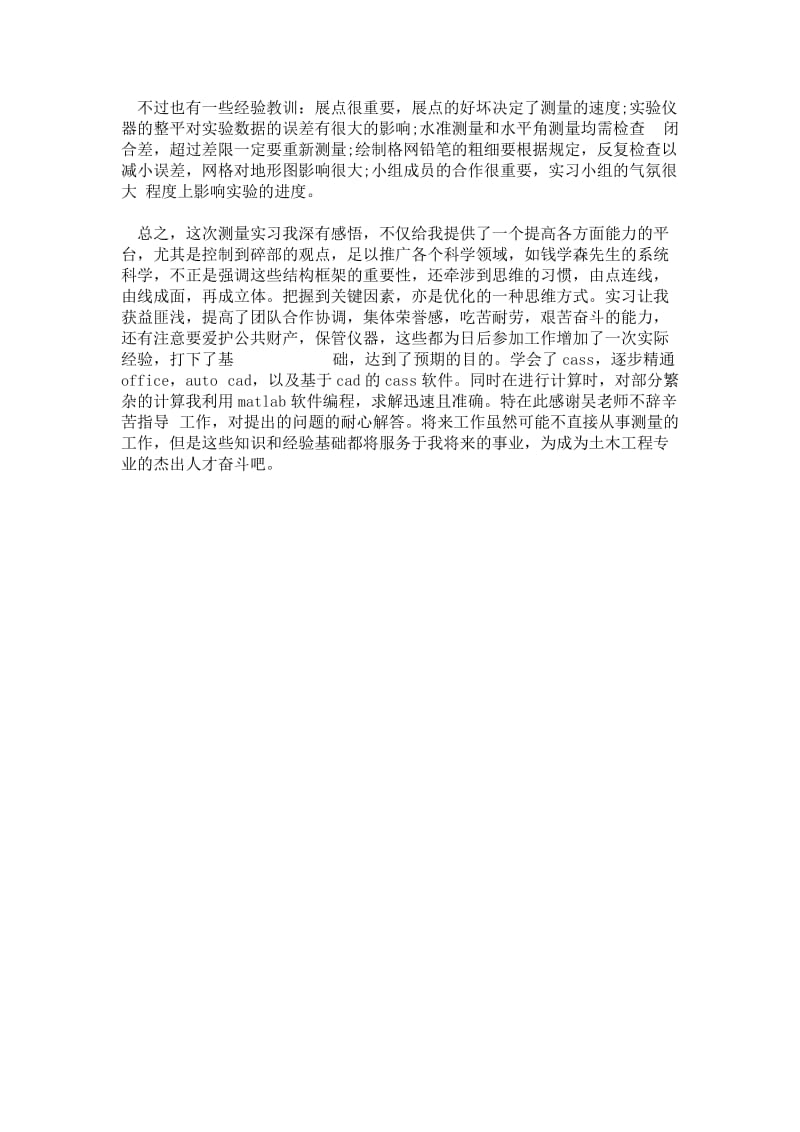 大学生工程测量实践报告.doc_第3页