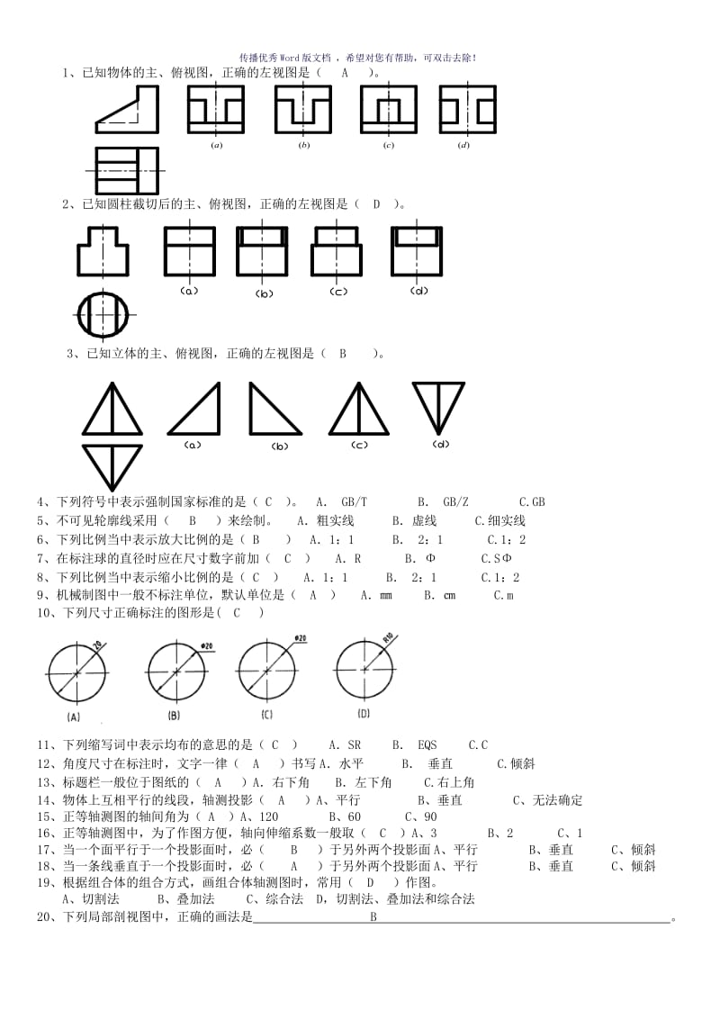 机械制图复习资料Word版.doc_第2页