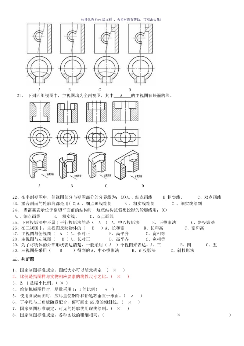 机械制图复习资料Word版.doc_第3页