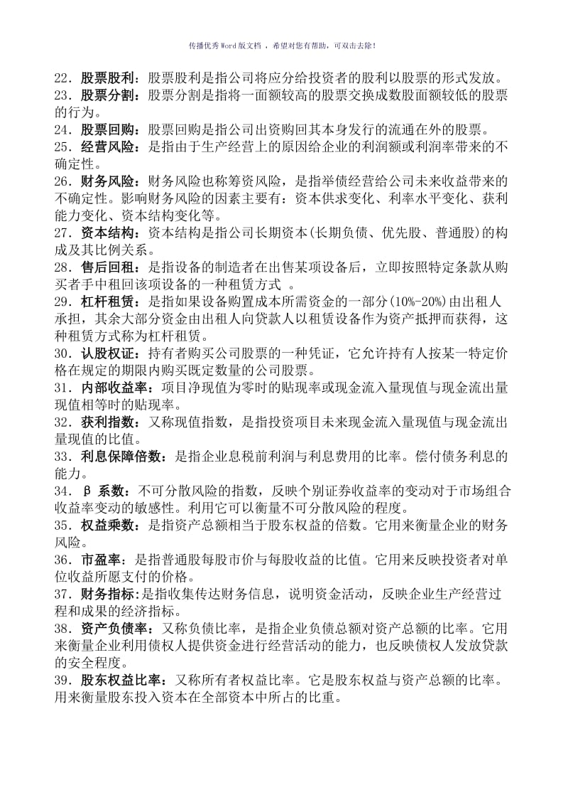 财务管理名词解释和简答题考试重点Word版.doc_第3页