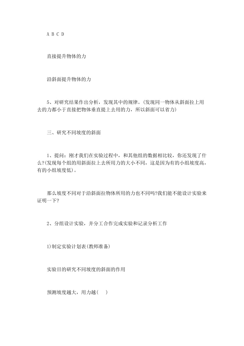 《斜面的作用》教学设计 (2).docx_第3页