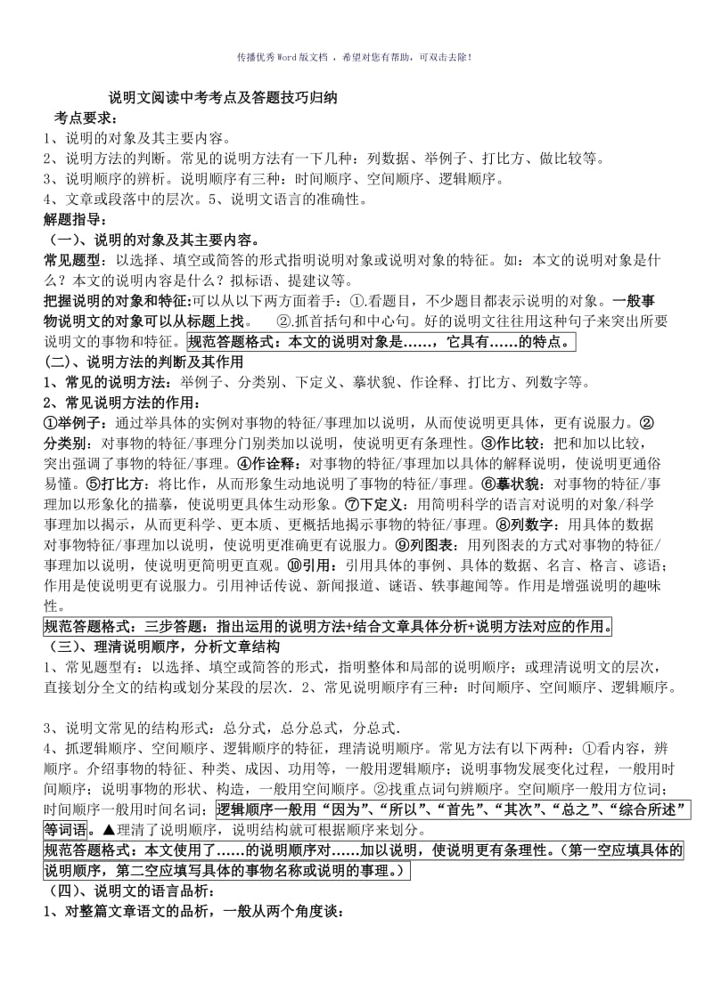 说明文阅读中考考点及答题技巧归纳Word版.doc_第1页