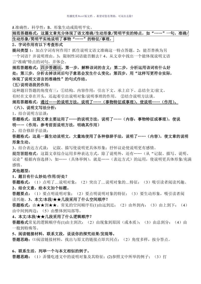 说明文阅读中考考点及答题技巧归纳Word版.doc_第2页