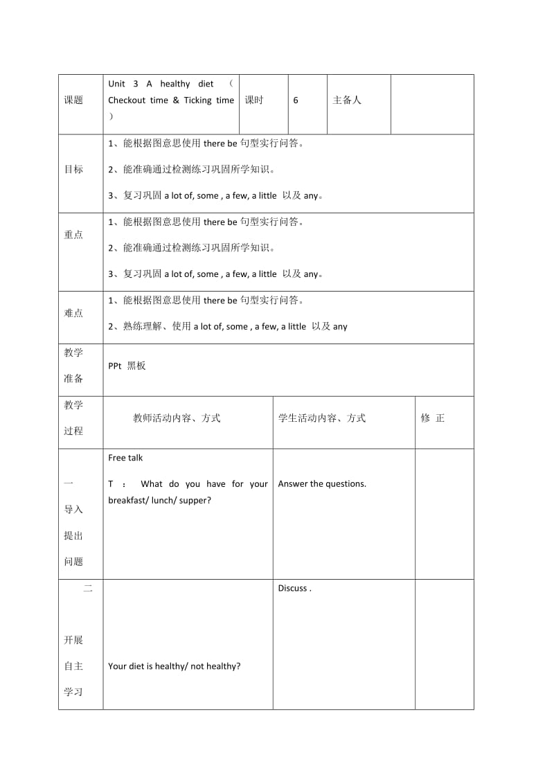 Unit 3 A healthy diet （ Checkout time & Ticking time ） 课时.docx_第1页