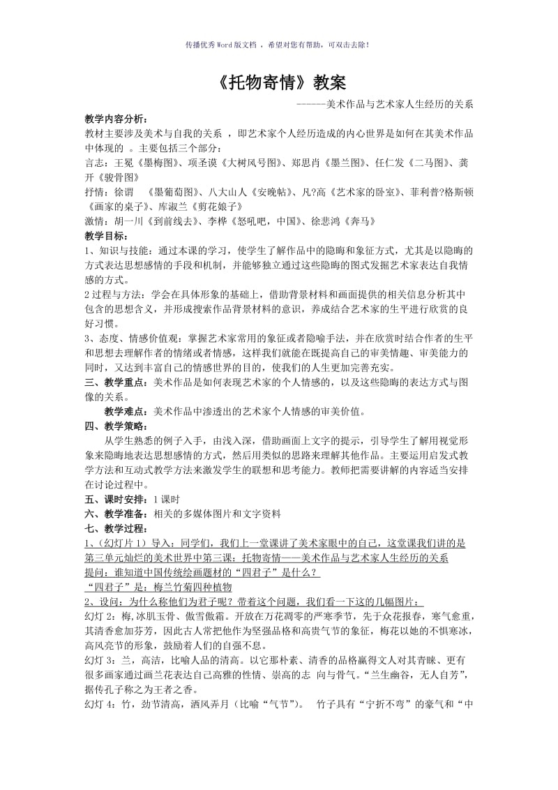 托物寄情教案Word版.doc_第1页