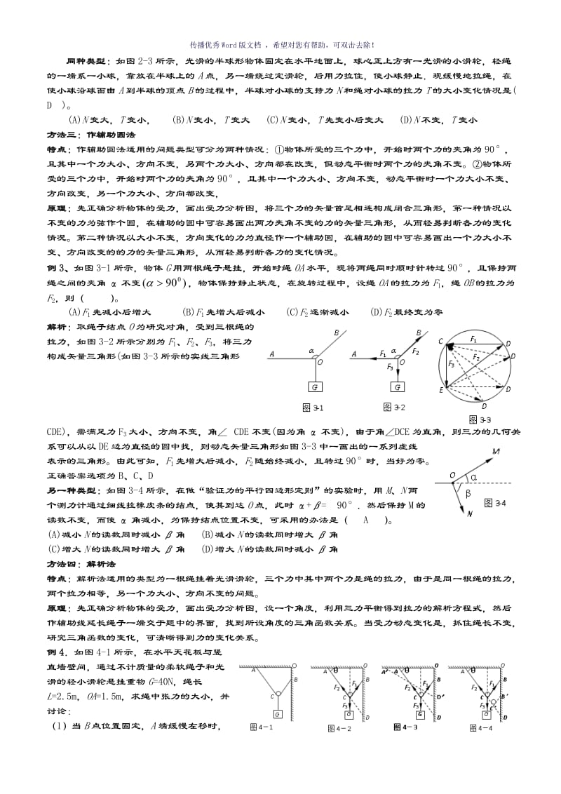 动态平衡受力分析专题Word版.doc_第2页