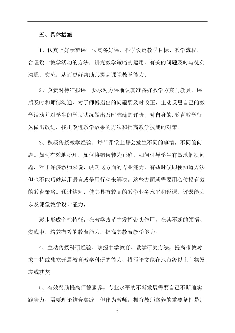 骨干教师带教工作计划.doc_第2页