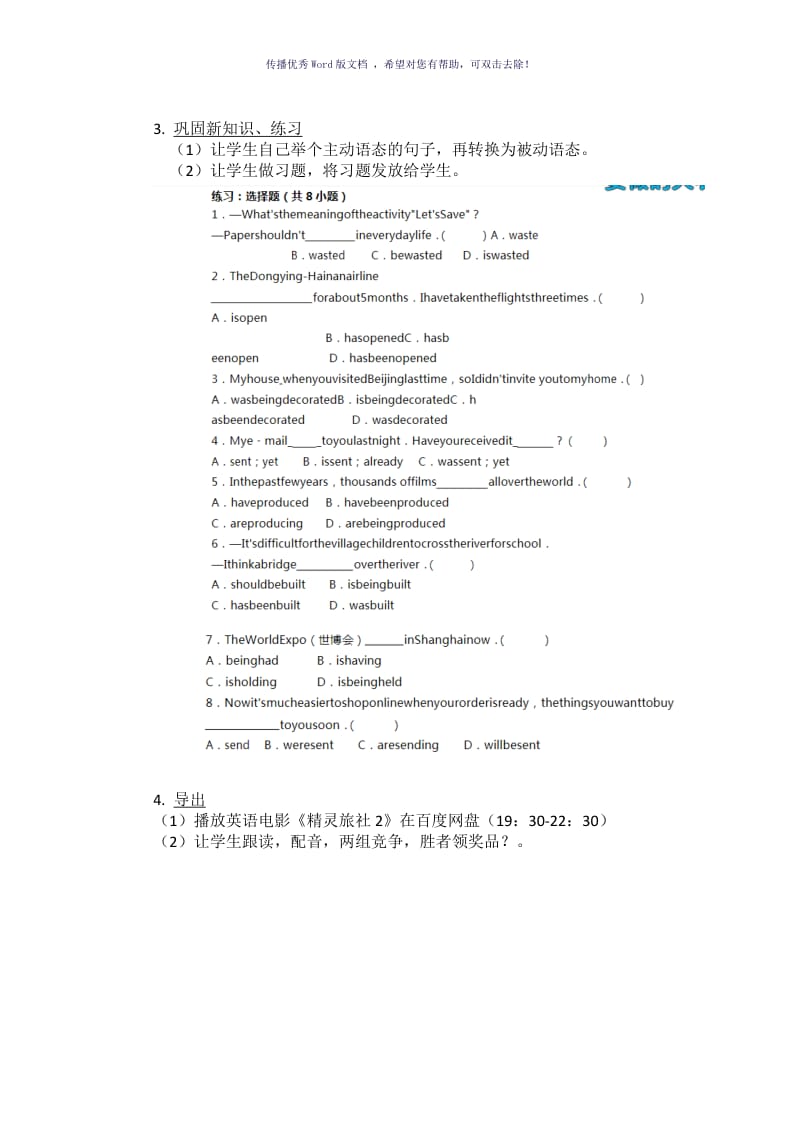 语法课-教案(主被动语态)Word版.doc_第3页