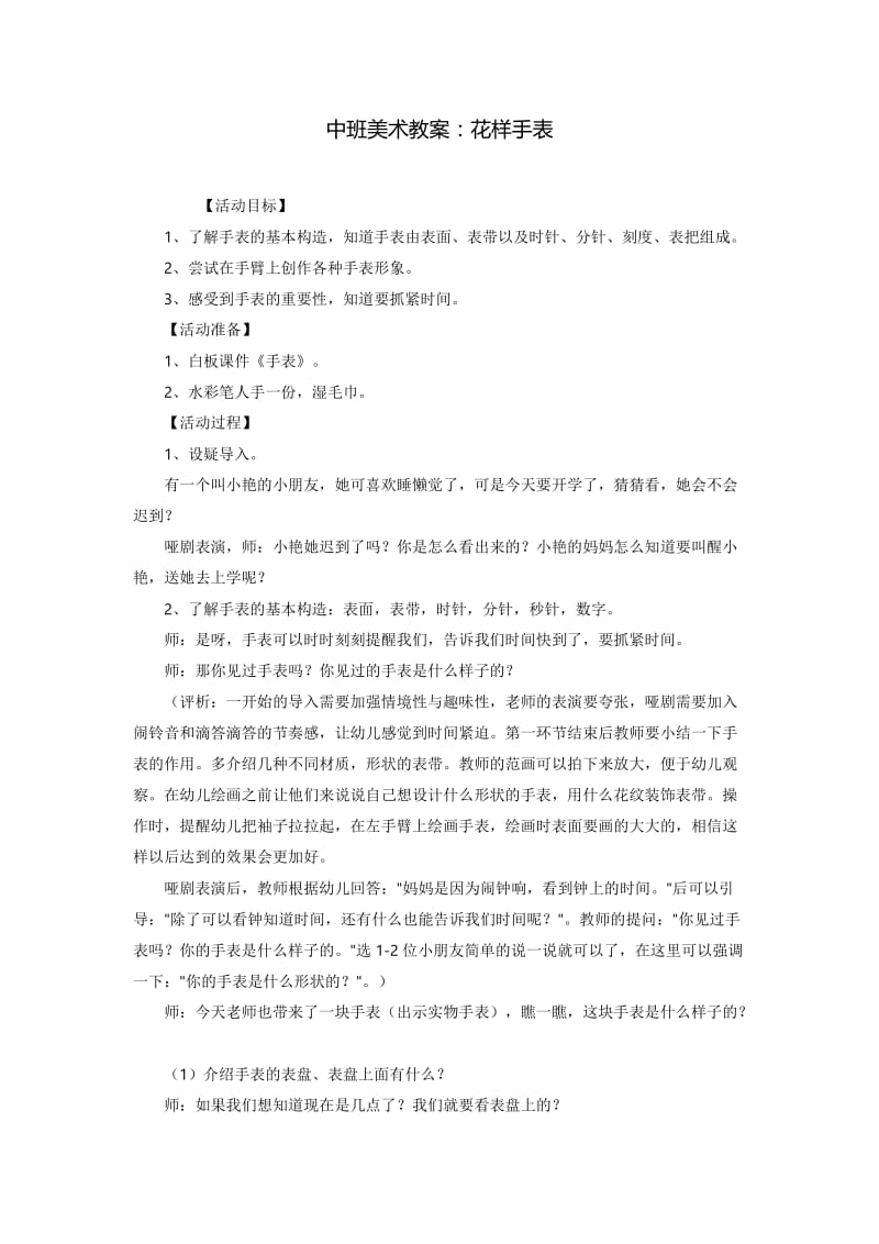 中班美术《花样手表》.docx_第1页