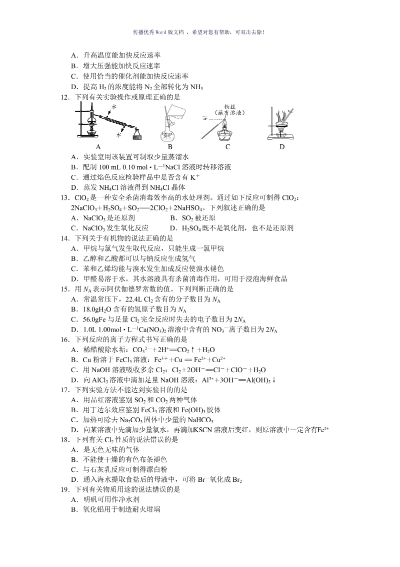 化学学测模拟试卷Word版.doc_第2页