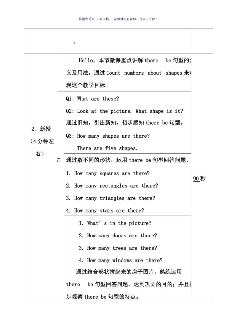 英语微课教学设计Word版.doc_第2页