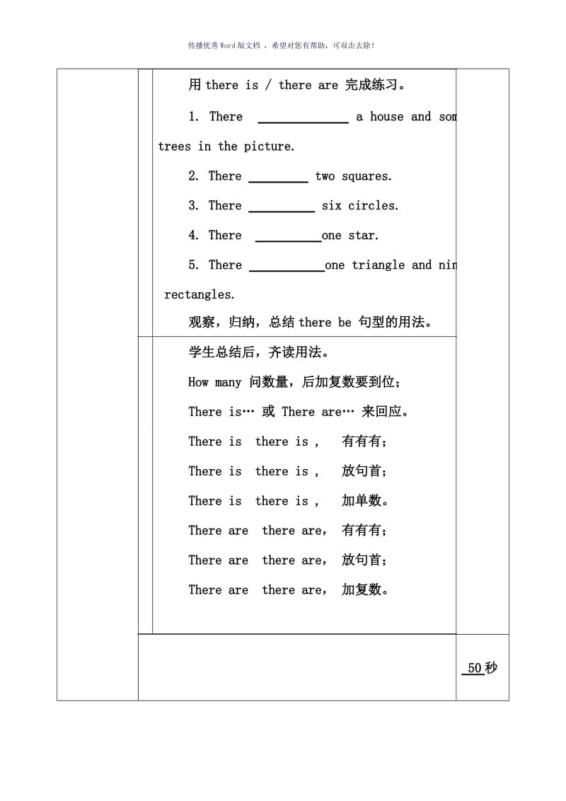 英语微课教学设计Word版.doc_第3页