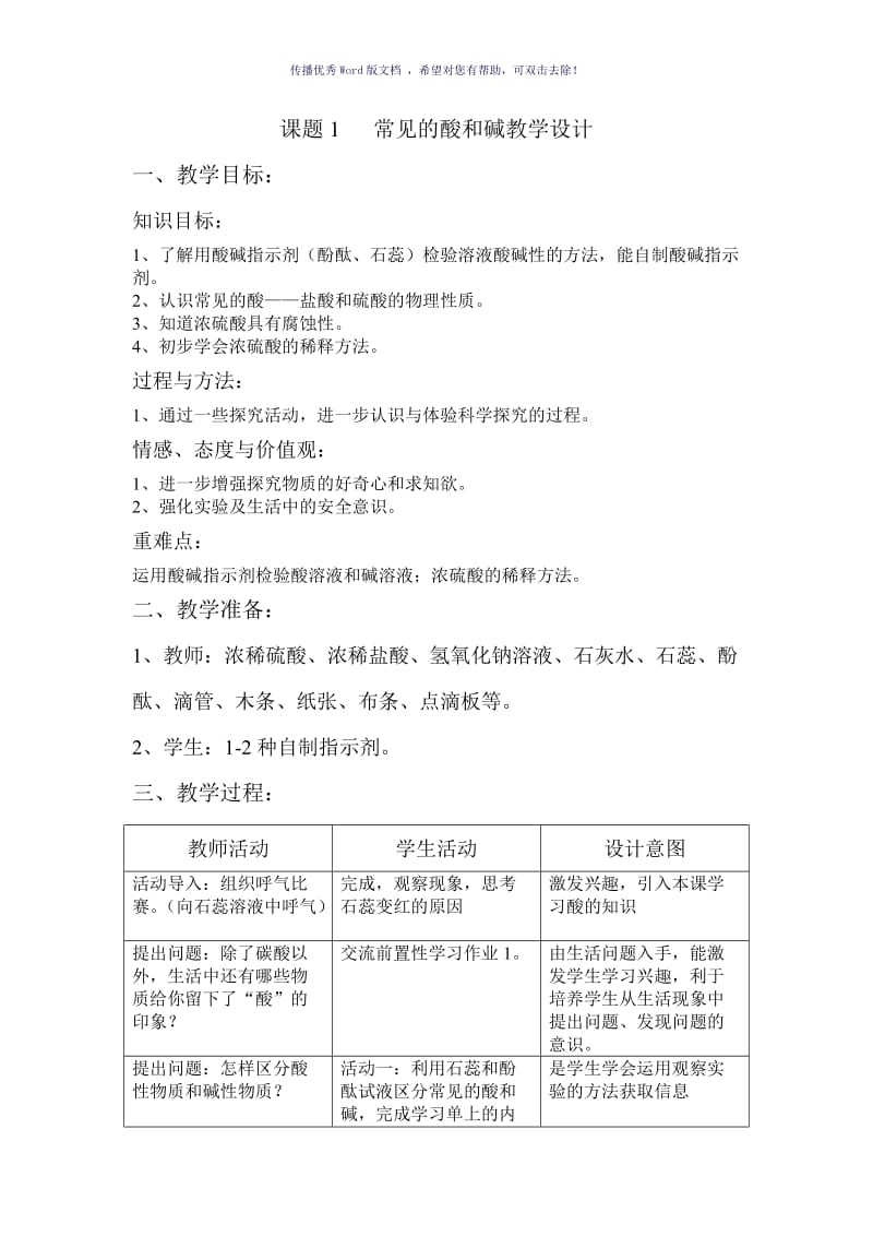 常见的酸教学设计Word版.doc_第1页