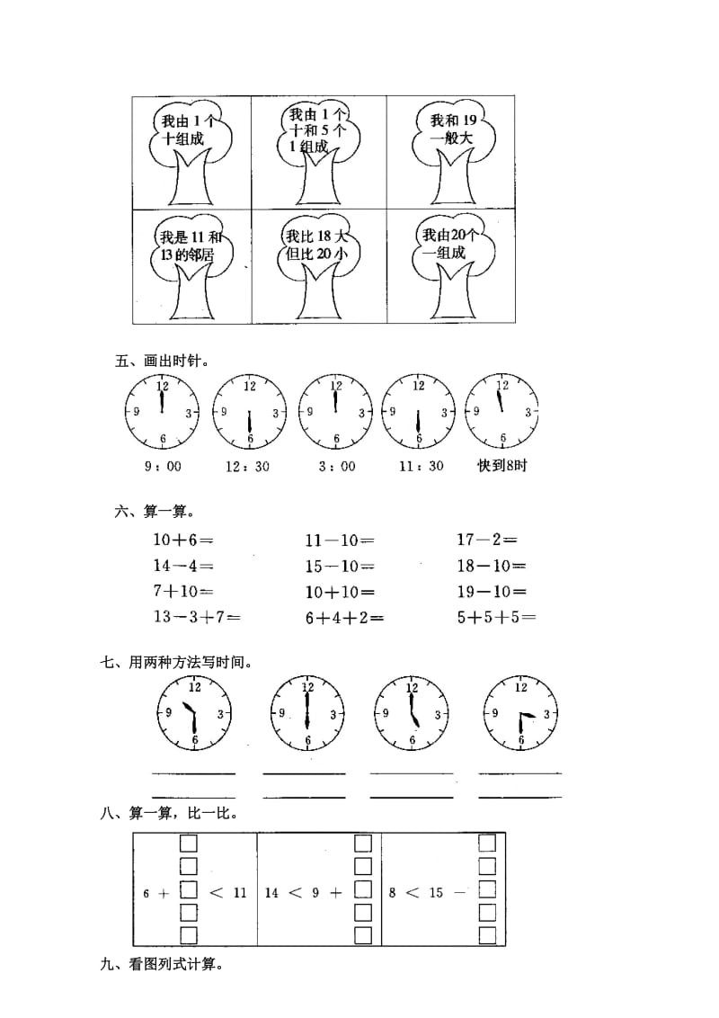 一年级数学上册第七单元测试七.doc_第2页