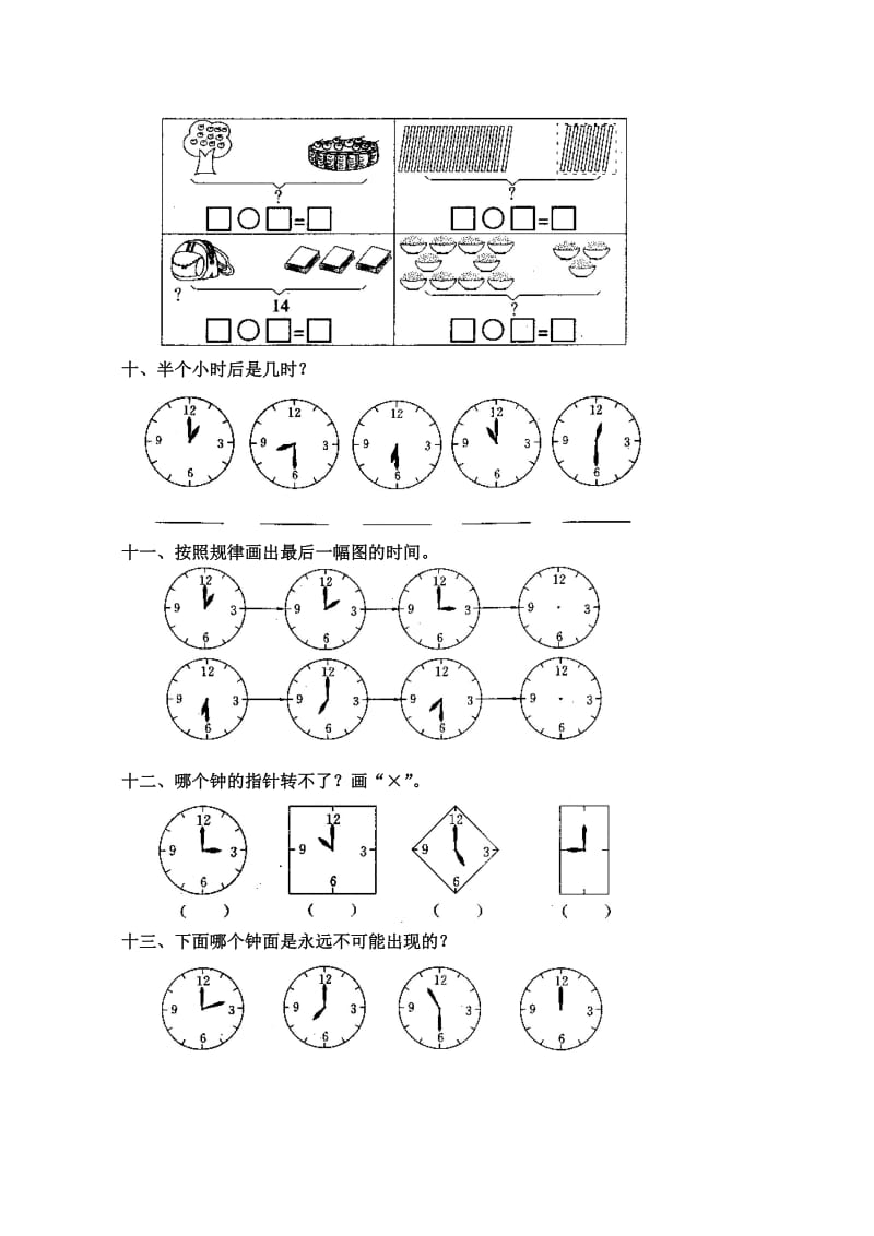 一年级数学上册第七单元测试七.doc_第3页