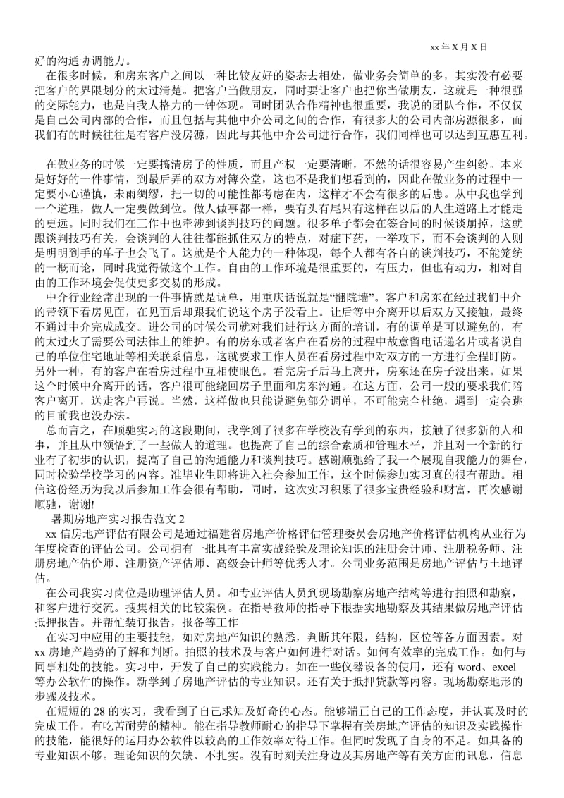 暑期房地产实习报告范文4篇 .doc_第2页