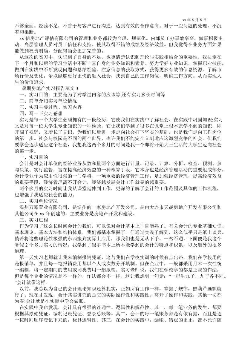 暑期房地产实习报告范文4篇 .doc_第3页