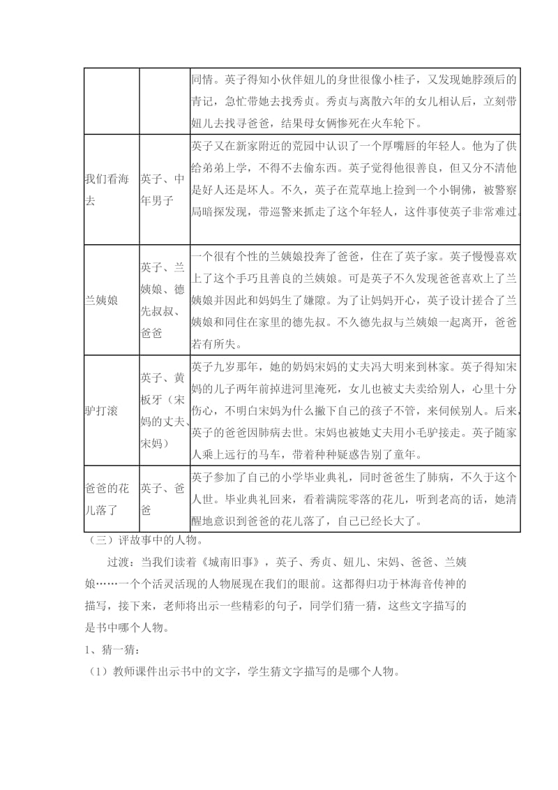 《城南旧事》阅读交流教学设计.docx_第2页