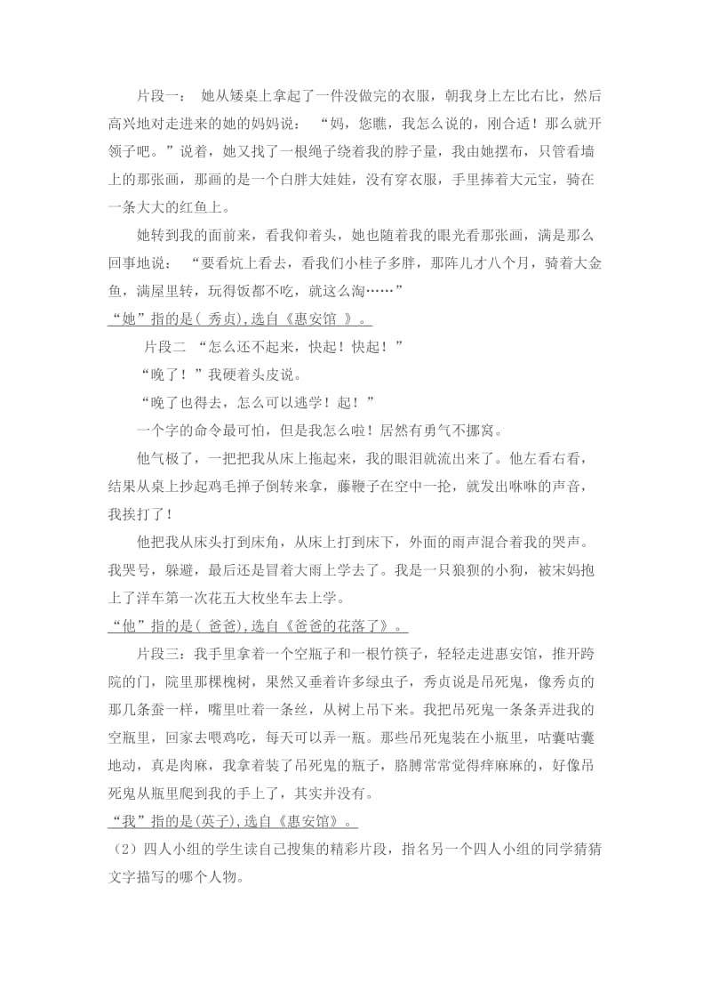 《城南旧事》阅读交流教学设计.docx_第3页