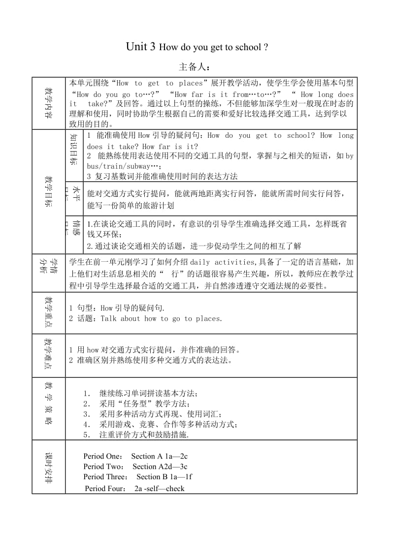 Unit 3 How do you get to school .doc_第1页