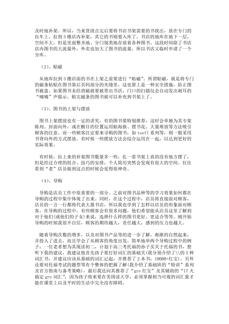 年大学生暑期实习报告范文：书店实习.doc_第2页