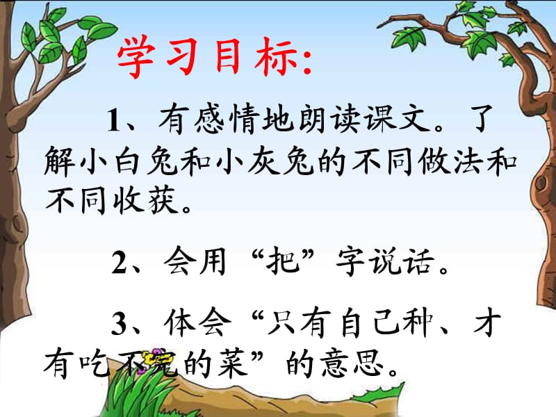 《小白兔和小灰兔》孙春燕.ppt_第3页