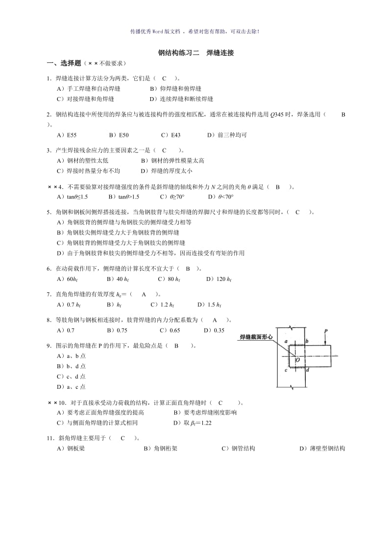 钢结构焊缝连接-附答案Word版.doc_第1页