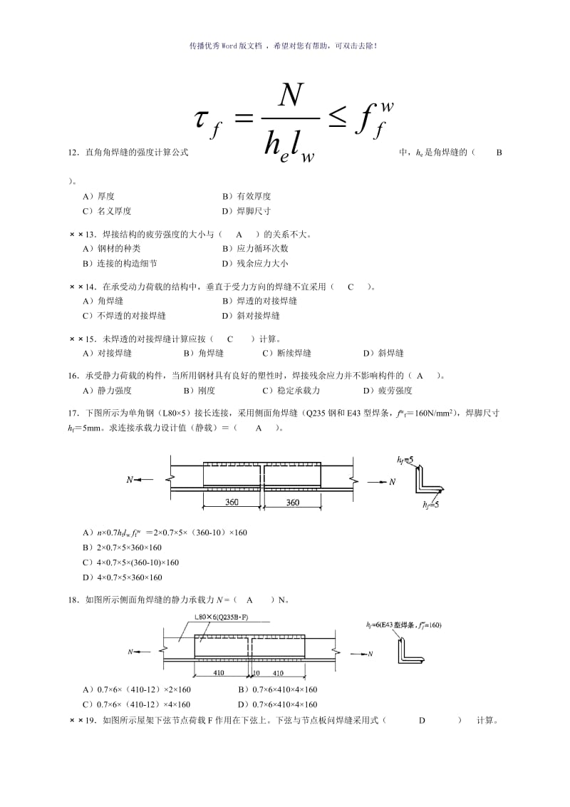 钢结构焊缝连接-附答案Word版.doc_第2页