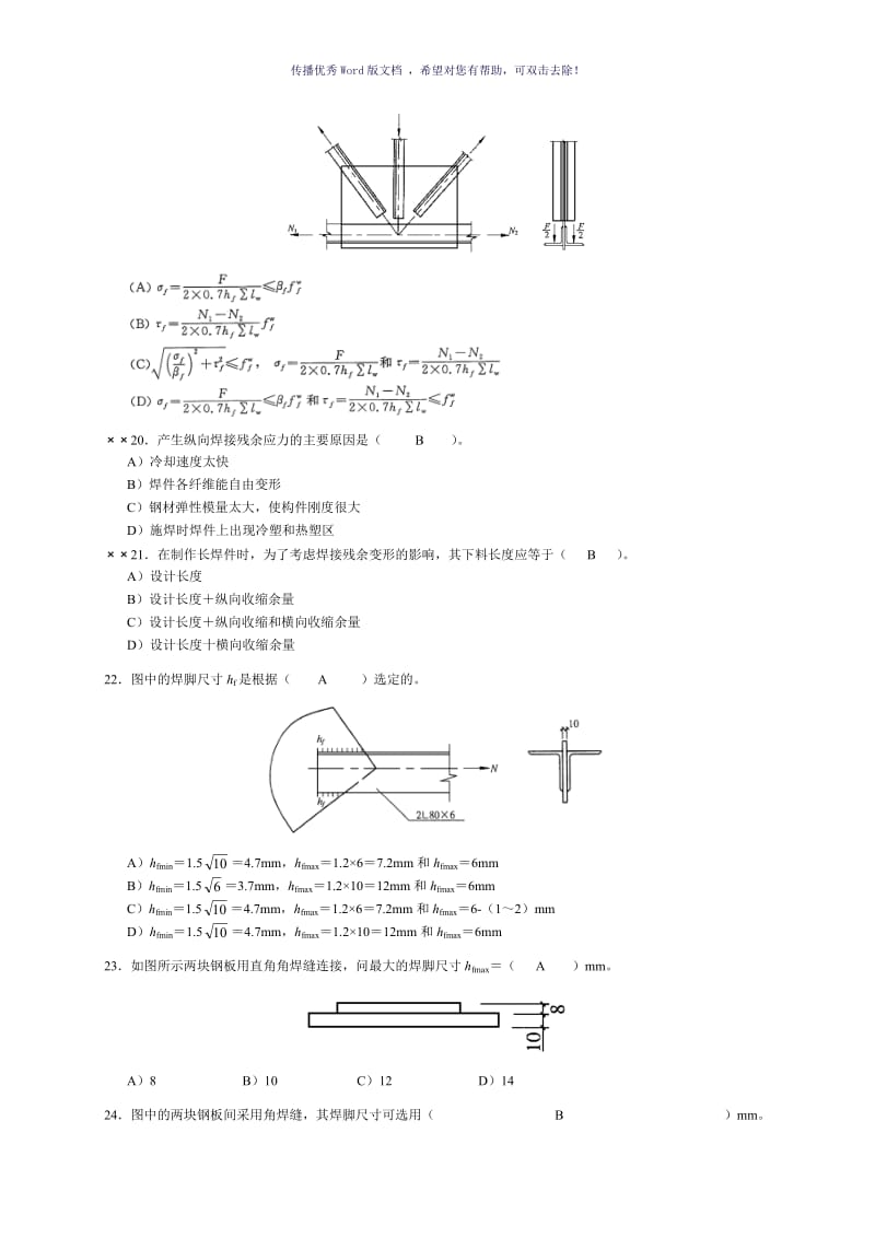 钢结构焊缝连接-附答案Word版.doc_第3页