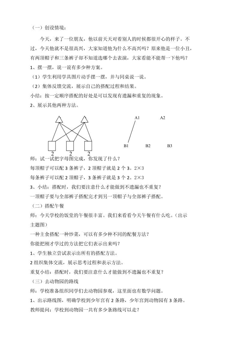 《搭配中的学问》1.doc_第2页