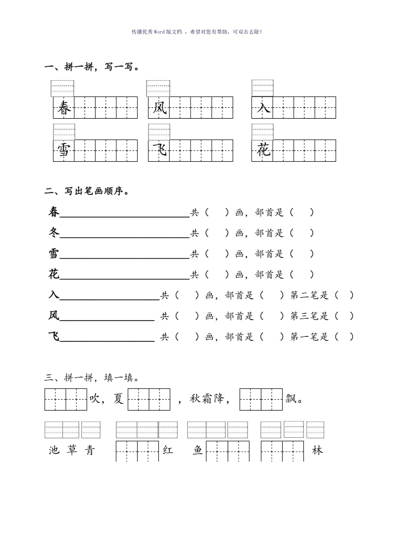 新部编春夏秋冬练习题Word版.doc_第1页