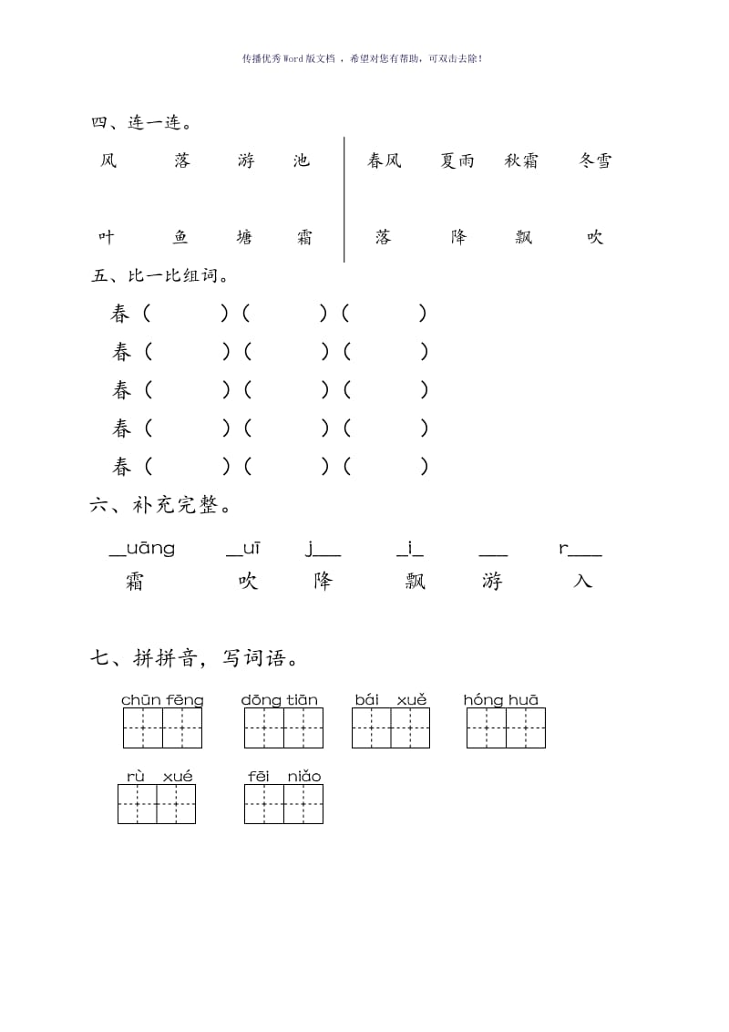 新部编春夏秋冬练习题Word版.doc_第2页