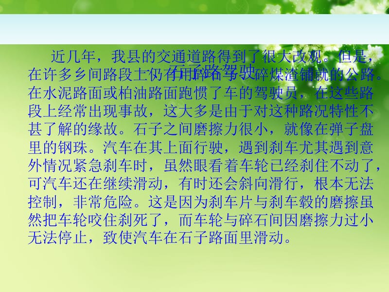 《安全行车常识》PPT课件.ppt_第3页