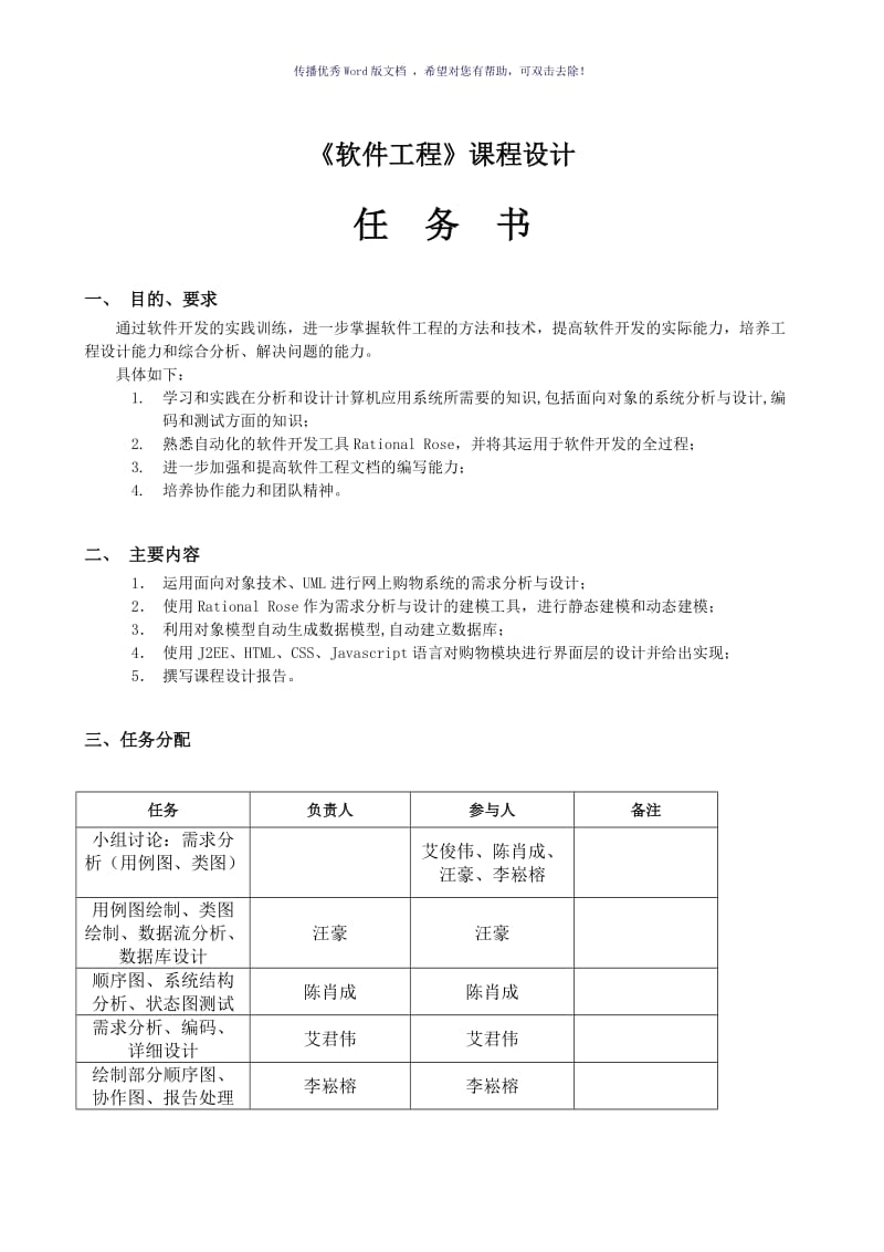 软件工程-网上购物系统课程设计Word版.doc_第2页