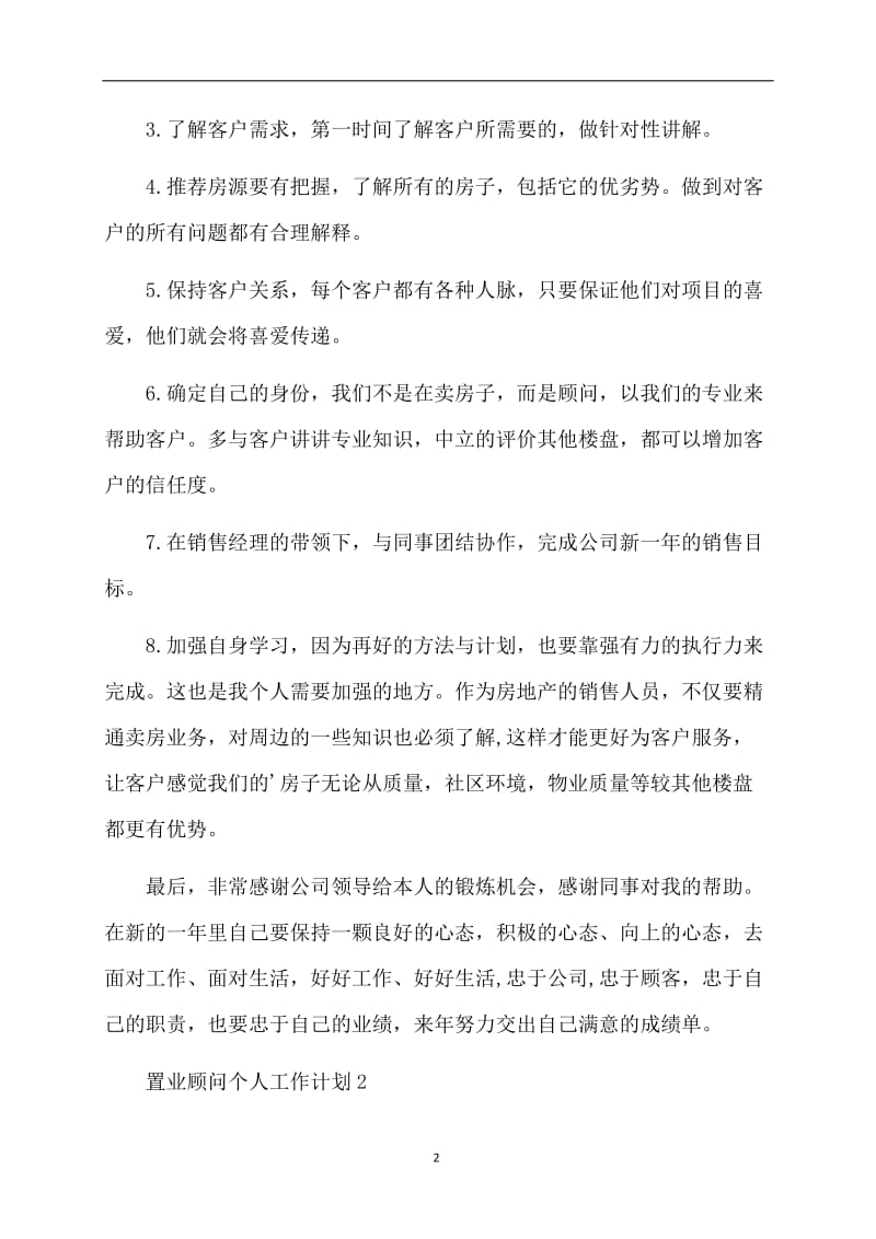 置业顾问个人工作计划.doc_第2页