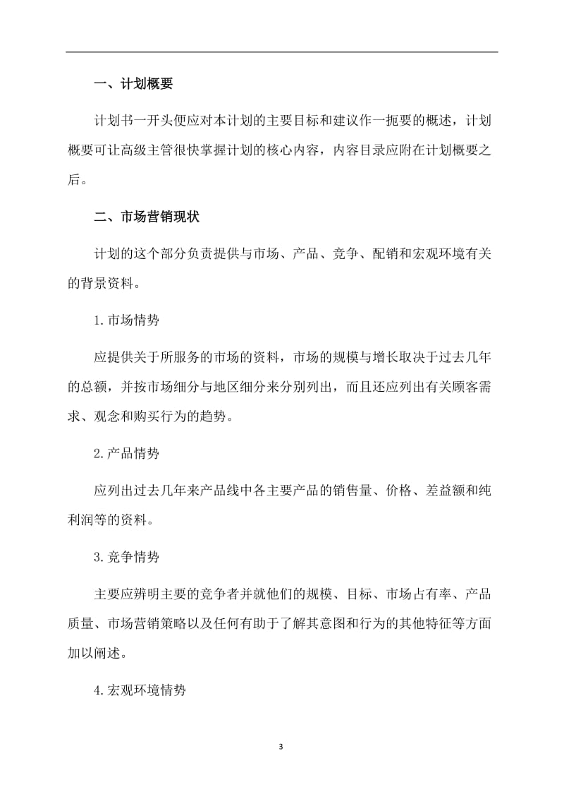 置业顾问个人工作计划.doc_第3页