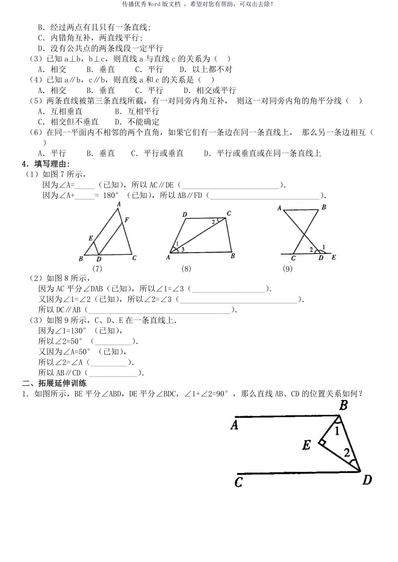 平行线的判定习题Word版.doc_第2页