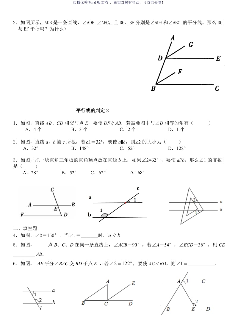 平行线的判定习题Word版.doc_第3页