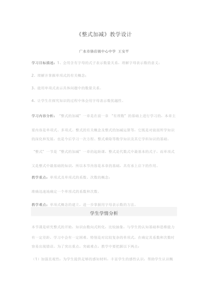 《整式加减》.docx_第1页