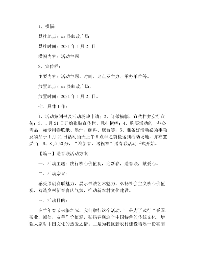 送春联活动方案.docx_第3页