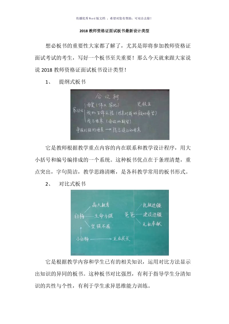 2018教师资格证面试板书最新设计类型Word版.doc_第1页