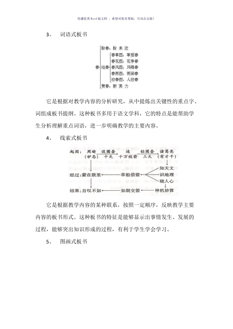 2018教师资格证面试板书最新设计类型Word版.doc_第2页