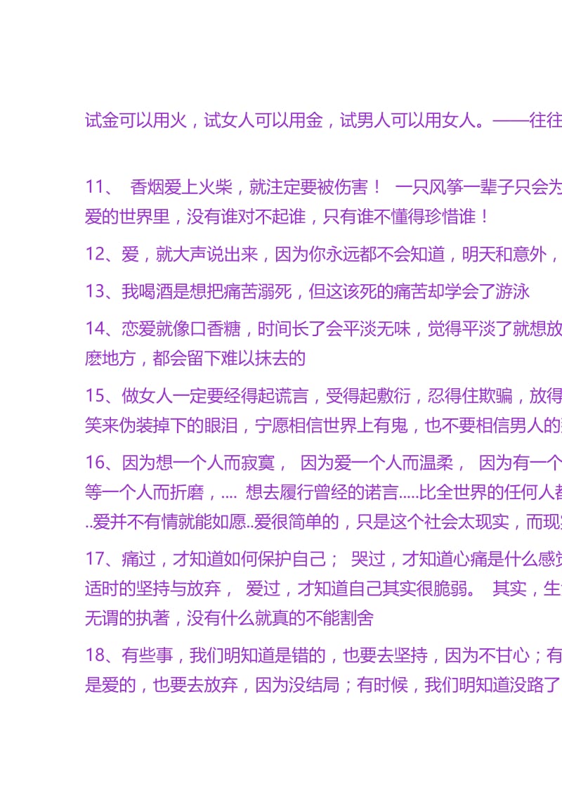 记住这些简单的话.docx_第2页