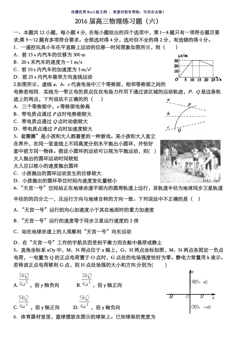 2016届高三物理练习题(六)Word版.doc_第1页