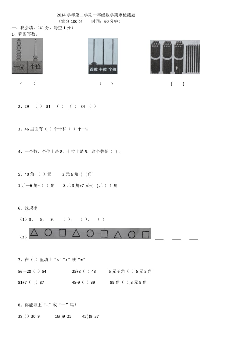 2014学年第二学期一年级数学期末检测题.doc_第1页