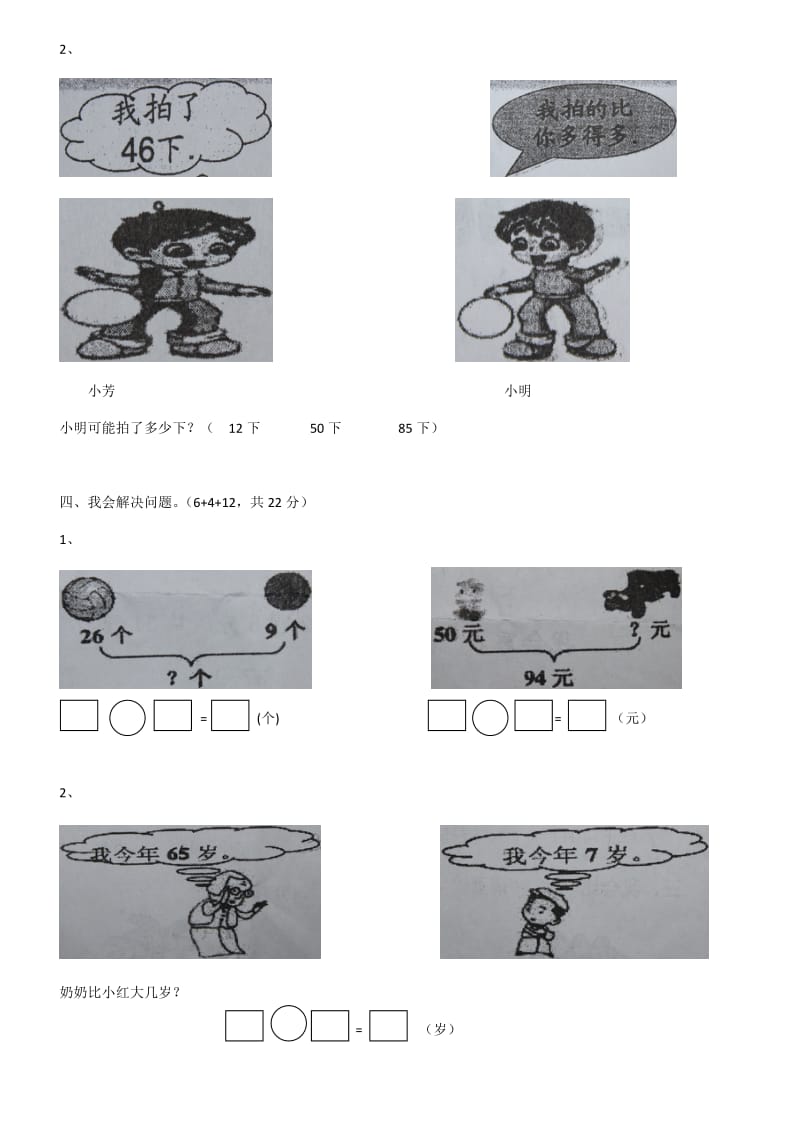 2014学年第二学期一年级数学期末检测题.doc_第3页