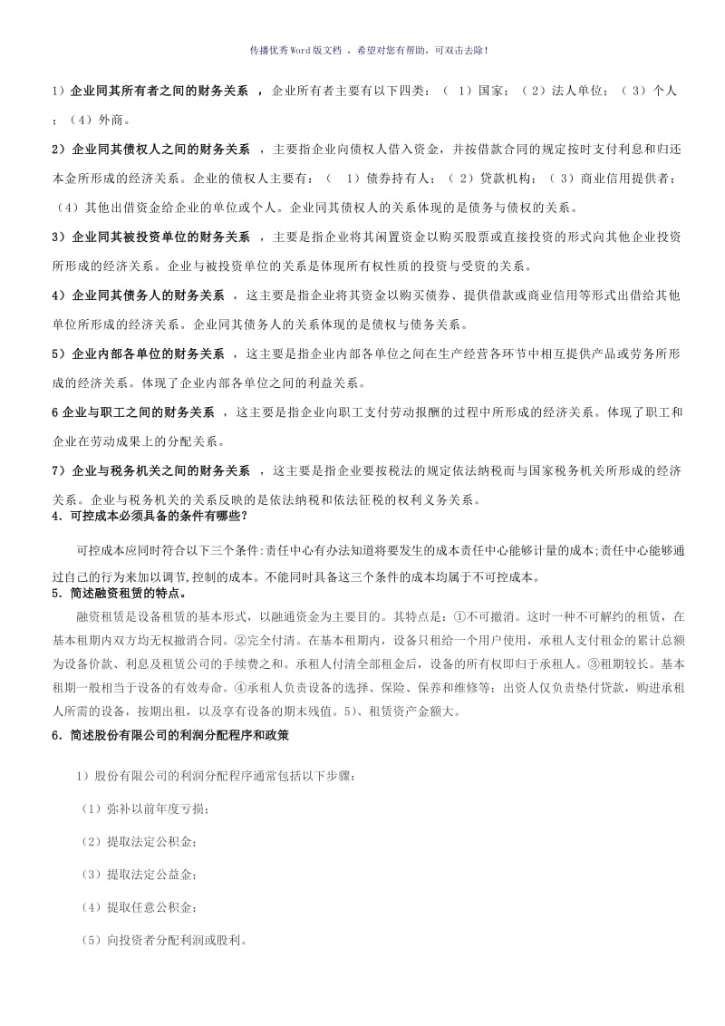 财务管理练习题及答案(计算题)Word版.doc_第2页